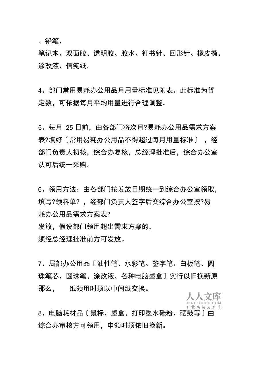 办公用品领用管理制度