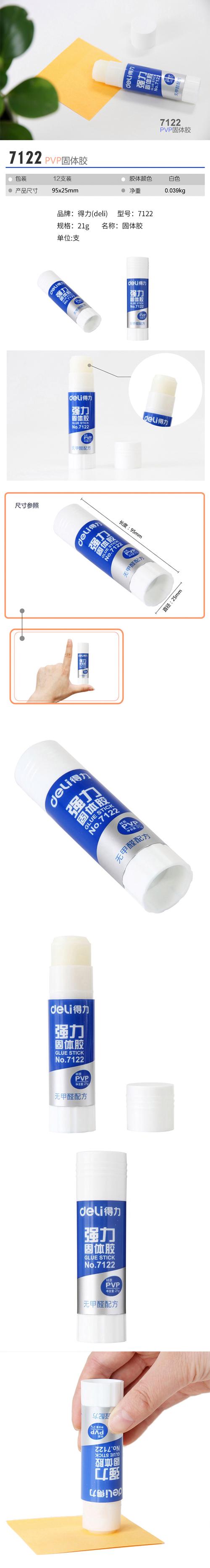 7122固体胶 办公用品与耗材采购指南