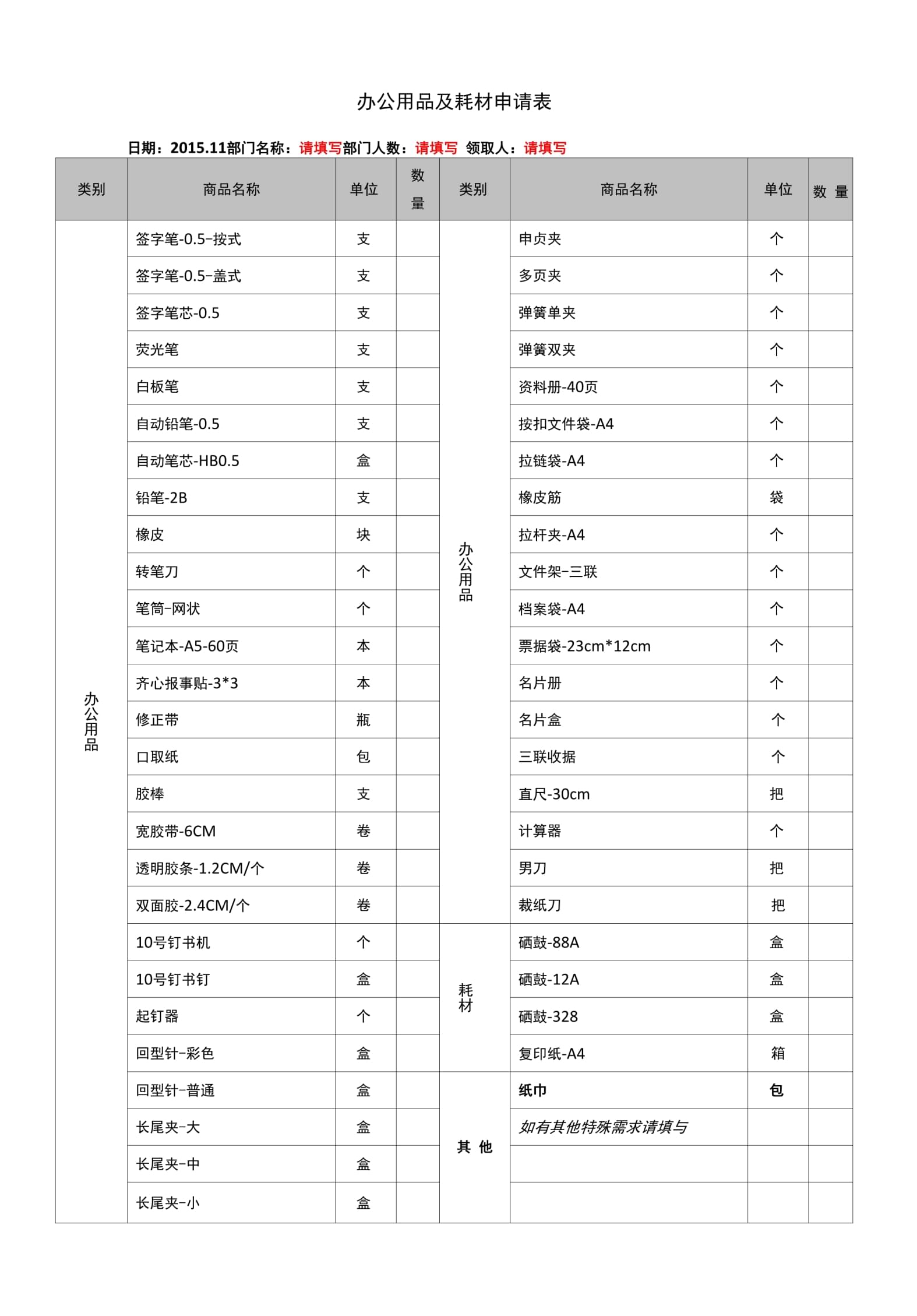 办公用品及耗材申请表 规范管理与高效使用的指南